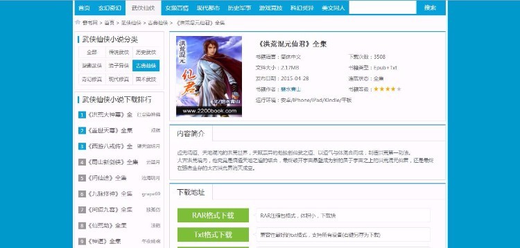 92game帝国cms仿奇书网源码 php小说网站源码带手机版 php小说源码 电子书网站源码