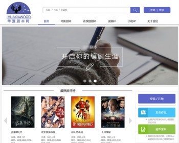 剧本/小说网站源码出售，方便二次开发