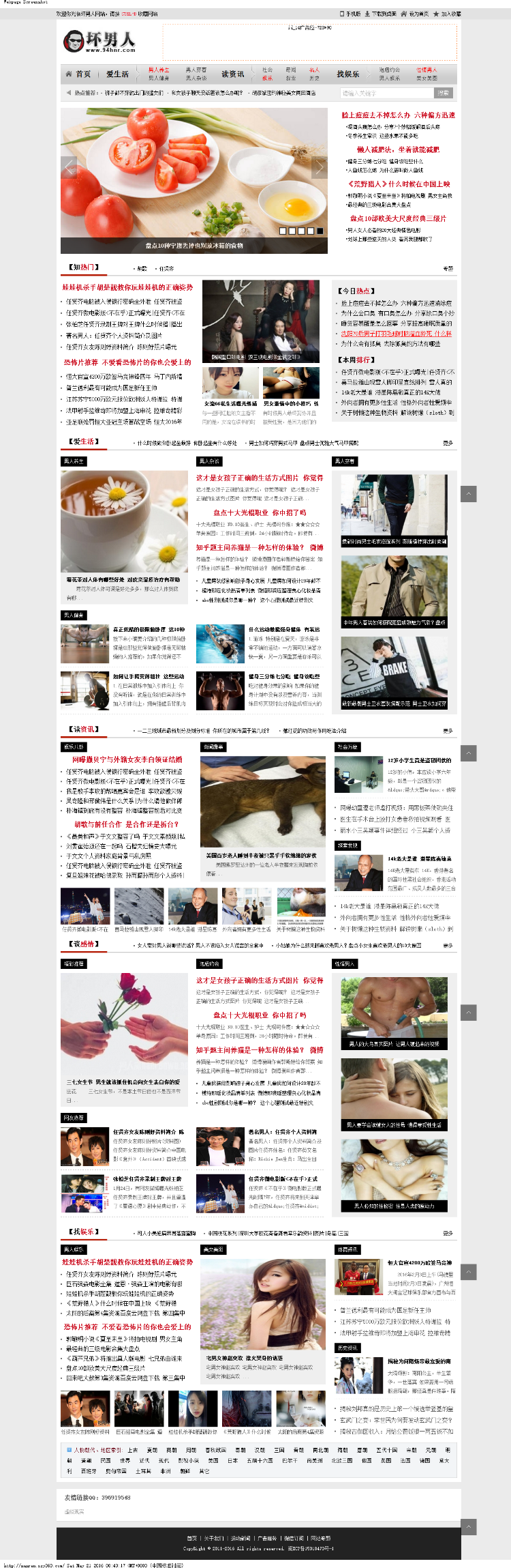 92kaifa 仿《坏男人》源码整站网站娱乐模版 帝国cms内核电脑版+手机版