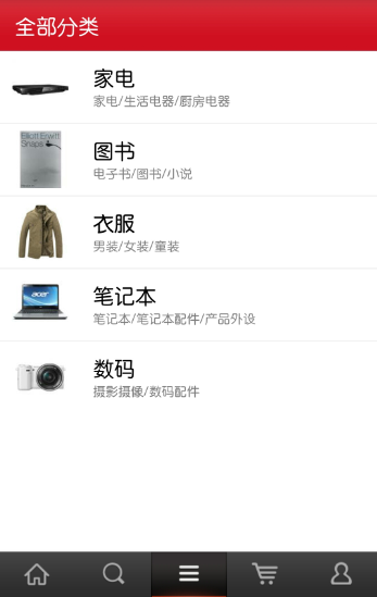 Android 仿电商平台客户端 （带服务器） 项目源码