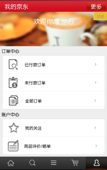 Android 仿电商平台客户端 （带服务器） 项目源码
