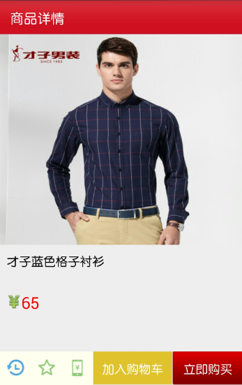 Android 仿电商平台客户端 （带服务器） 项目源码
