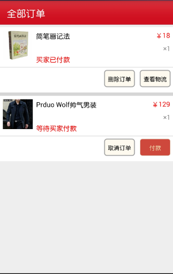 Android 仿电商平台客户端 （带服务器） 项目源码