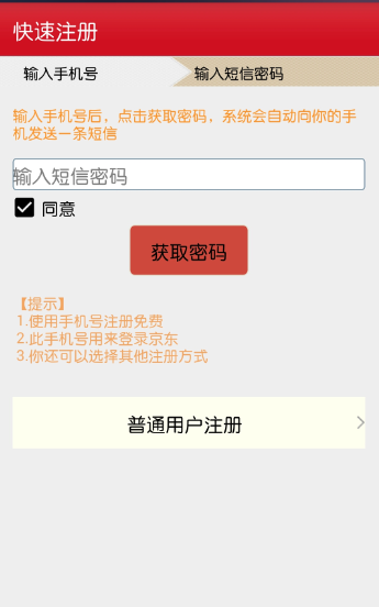Android 仿电商平台客户端 （带服务器） 项目源码
