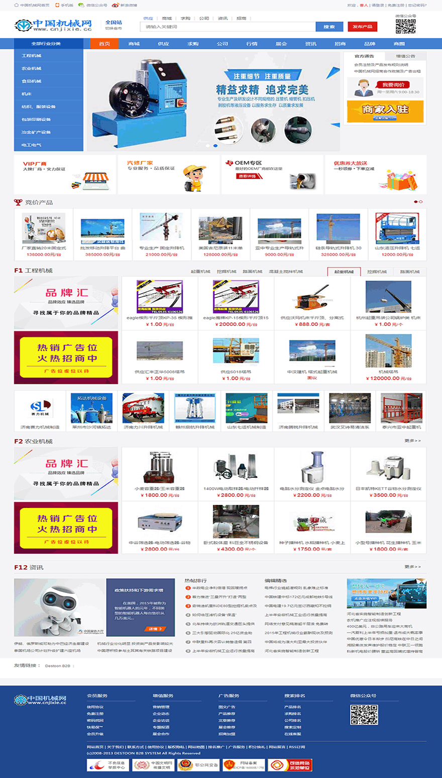 destoon6.0蓝色仿中国油品网交易模板,带wap,五金机电机械模板