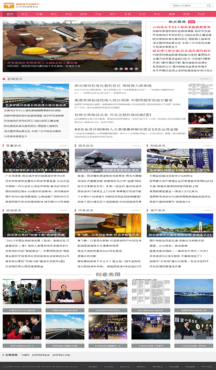 destoon6.0 dt24粉色简易新闻资讯文章模板网站,带wap手机站