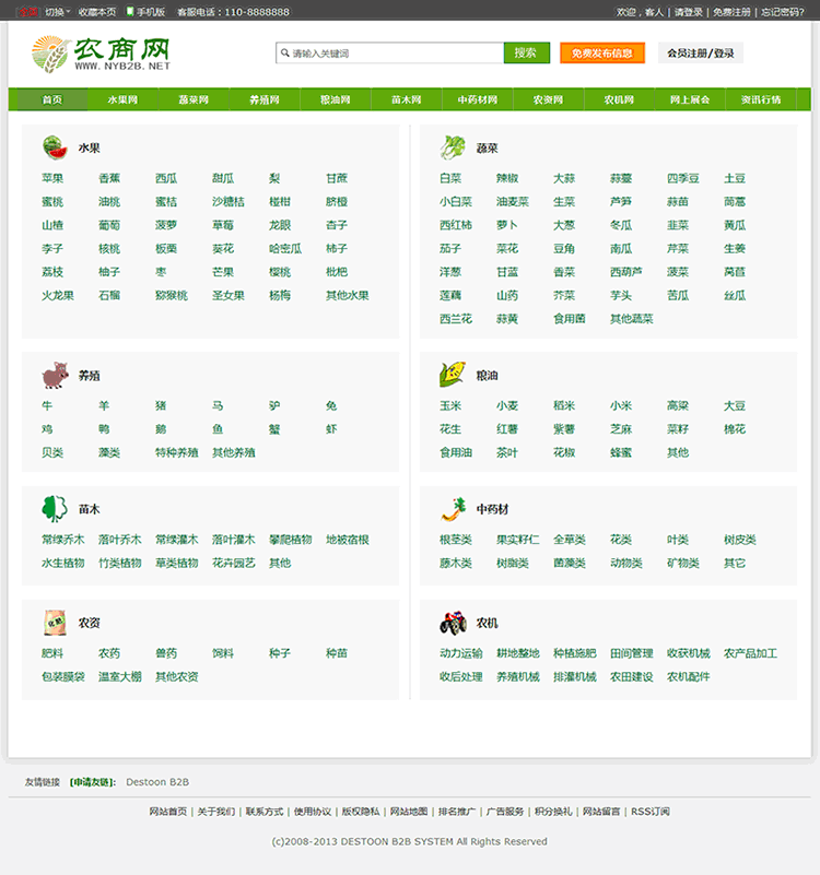 destoon6.0农业网站,l绿色农业模板,b2b分类网站,可带数据打包