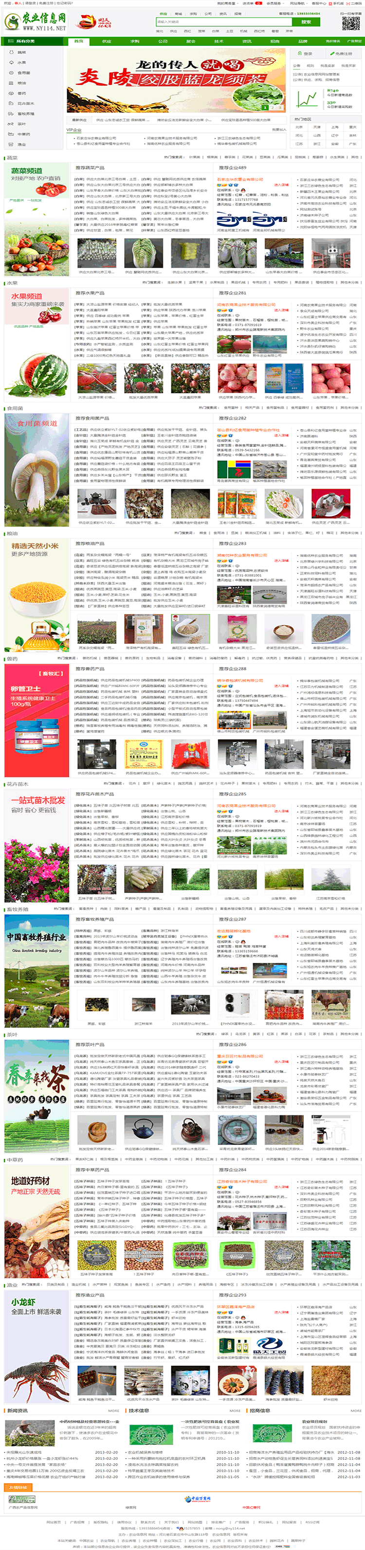 destoon6.0dt5绿色宽屏农业模板,带美化会员中心及wap界面和后台