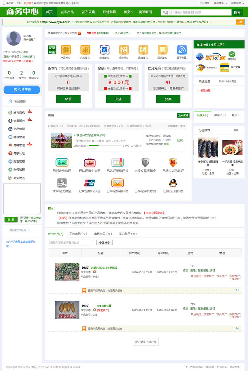 destoon6.0dt5绿色宽屏农业模板,带美化会员中心及wap界面和后台