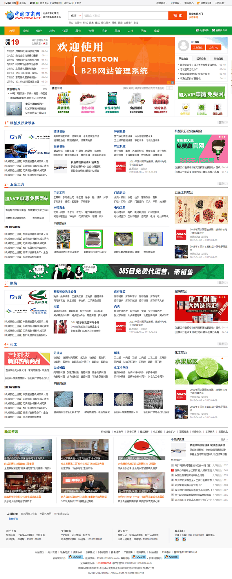 destoon6.0宽屏大气绿色模板dt15 适用多种行业网站可带演示数据