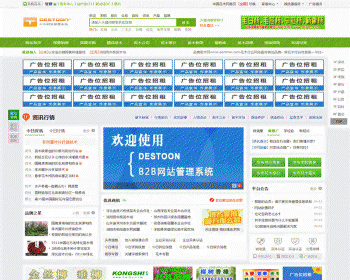 destoon6.0宽屏苗木模板mm4花木花卉绿色 新品可带数据整站打包