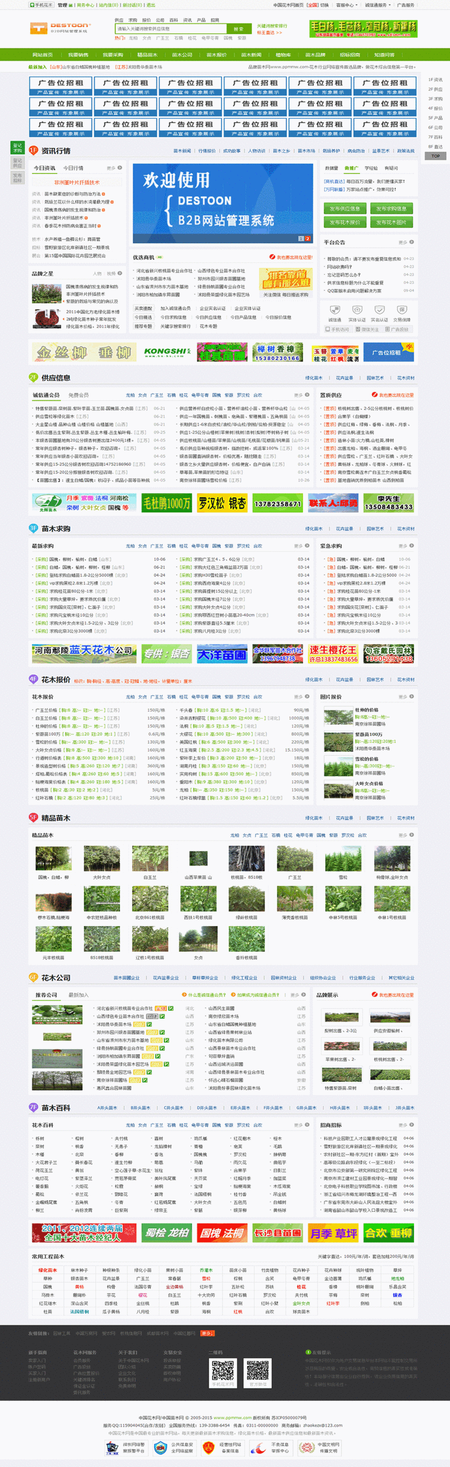 destoon6.0宽屏苗木模板mm4花木花卉绿色 新品可带数据整站打包