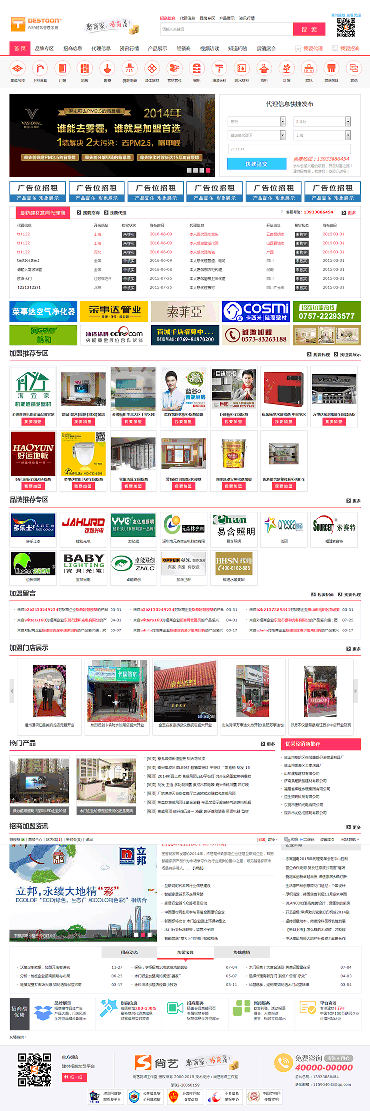 destoon6.0建材招商站模板wap 新品dt12招商代理网站可带数据打包