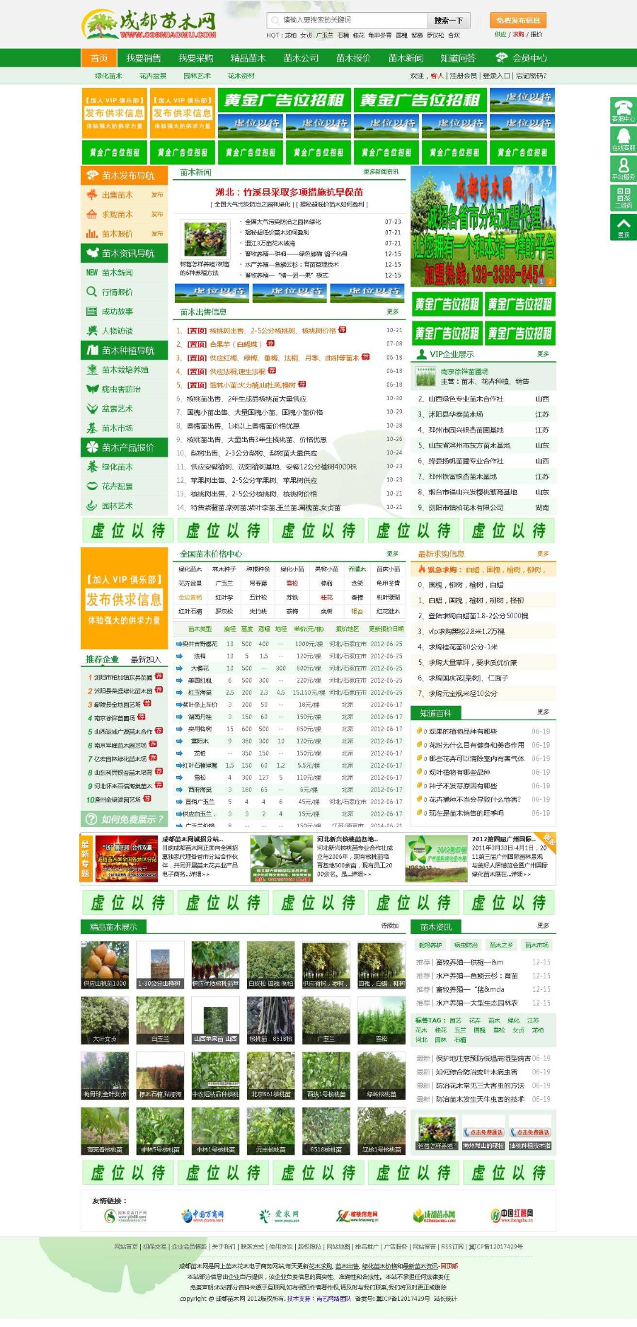 destoon6.0苗木模板mm6可带演示数据打包 也适合单行业绿色类站点