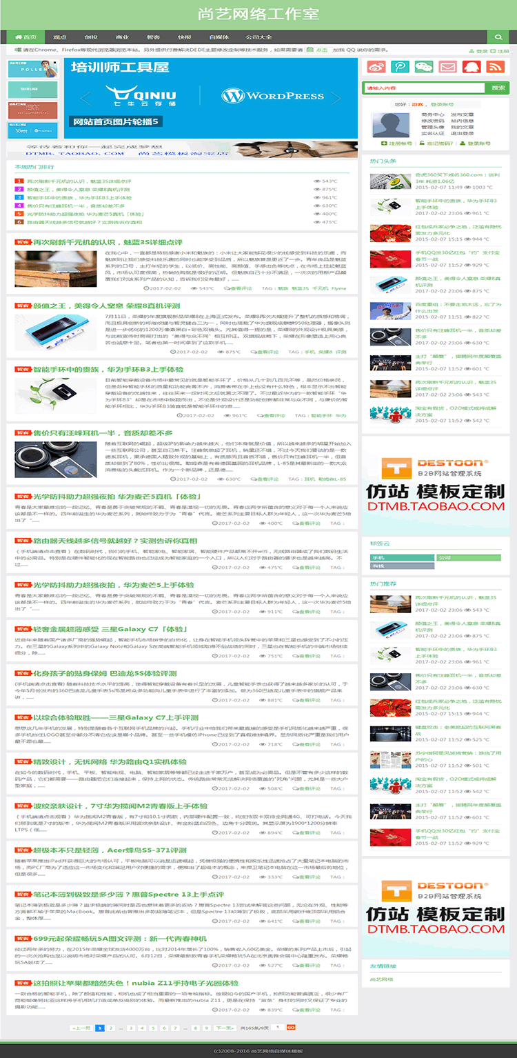 destoon6.0 dt6博客新闻资讯文章自媒体模板,数码博客/带wap网站