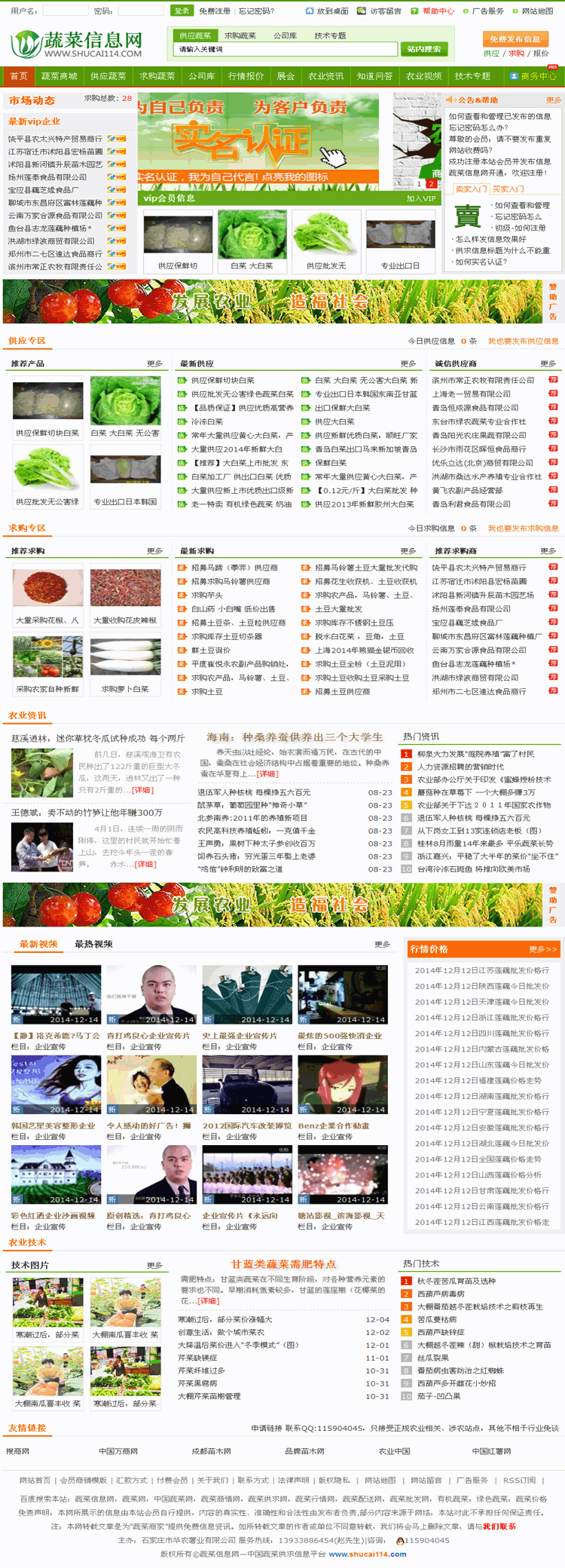 destoon6.0绿色蔬菜网模板,可带演示数据打包,可用于农业类站点