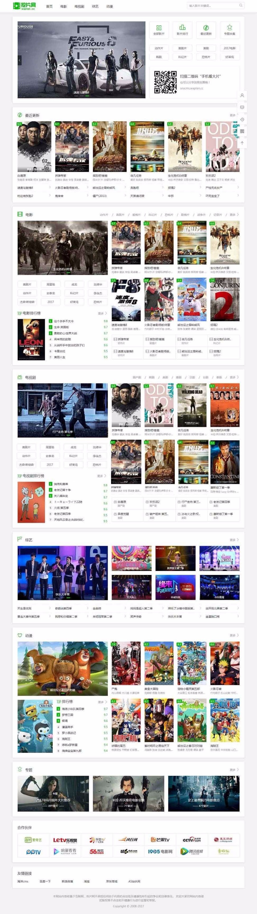 仿挖片网在线电影网站模板分享,海洋CMS内核高级自适应模板,多色可选精雕细琢版