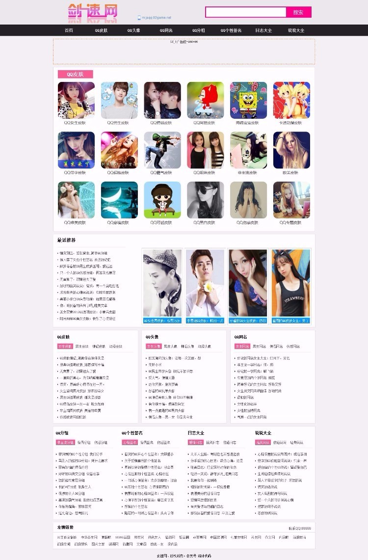帝国cms仿剑速网qq资源网站源码 qq皮肤 qq头像 qq网名qq个性签名qq分组日志大全说说大全