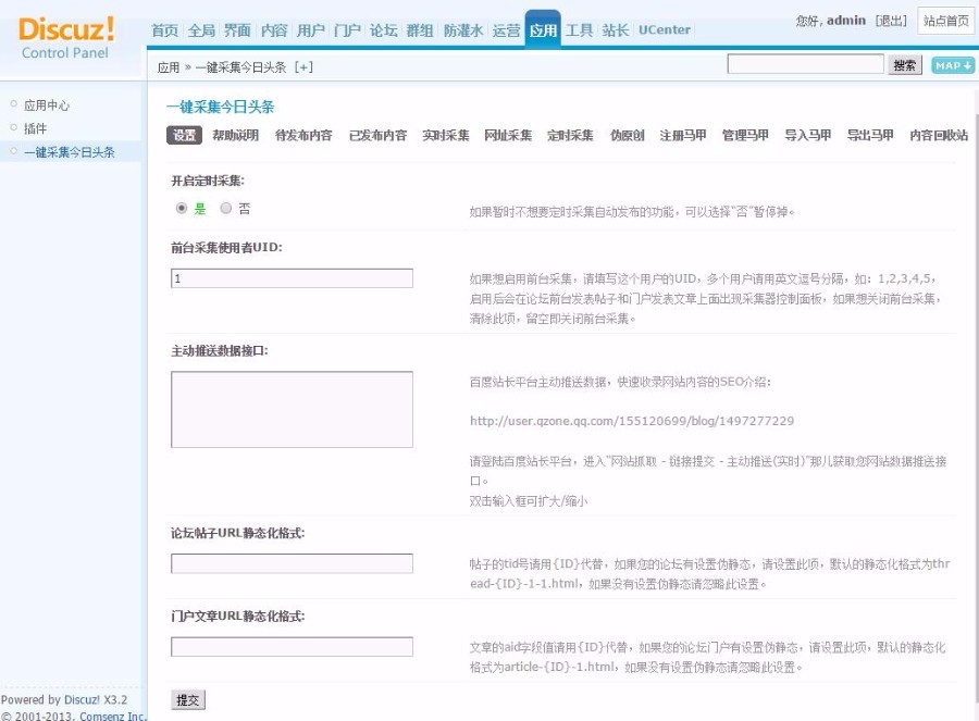 DZ插件 一键采集今日头条 正式版 2.2