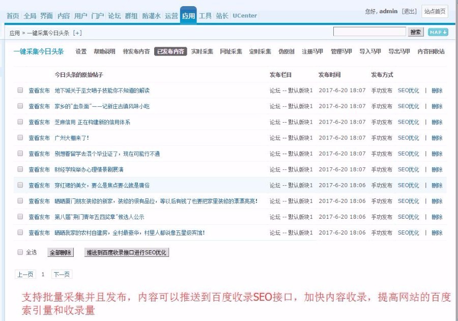 DZ插件 一键采集今日头条 正式版 2.2