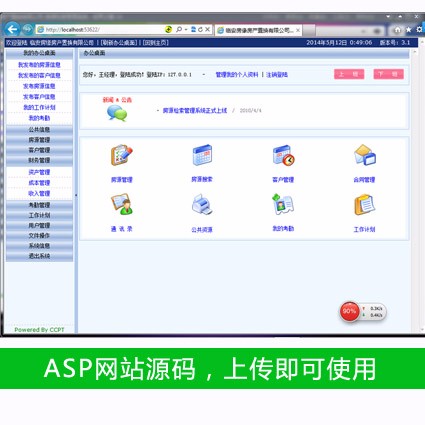 功能强大 房源检索网站 房屋中介内部管理系统源码 ASP+ACC