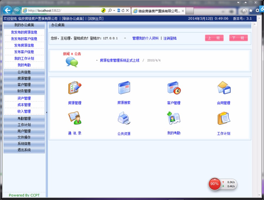 功能强大 房源检索网站 房屋中介内部管理系统源码 ASP+ACC