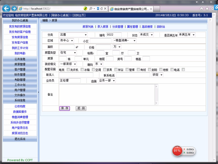 功能强大 房源检索网站 房屋中介内部管理系统源码 ASP+ACC