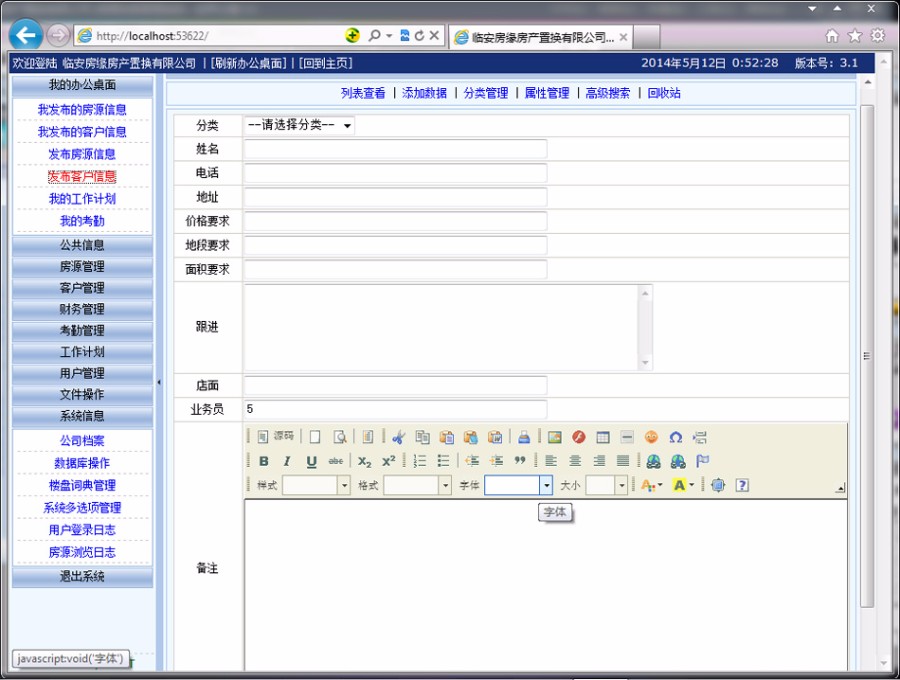 功能强大 房源检索网站 房屋中介内部管理系统源码 ASP+ACC