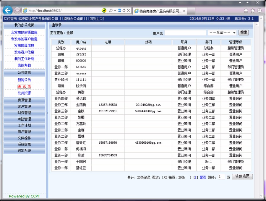 功能强大 房源检索网站 房屋中介内部管理系统源码 ASP+ACC