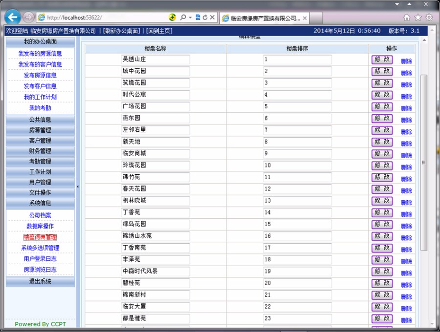 功能强大 房源检索网站 房屋中介内部管理系统源码 ASP+ACC