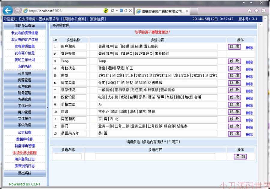 功能强大 房源检索网站 房屋中介内部管理系统源码 ASP+ACC