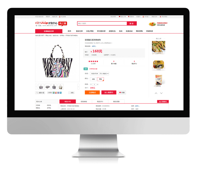 ecshop商之翼单商户V3.0