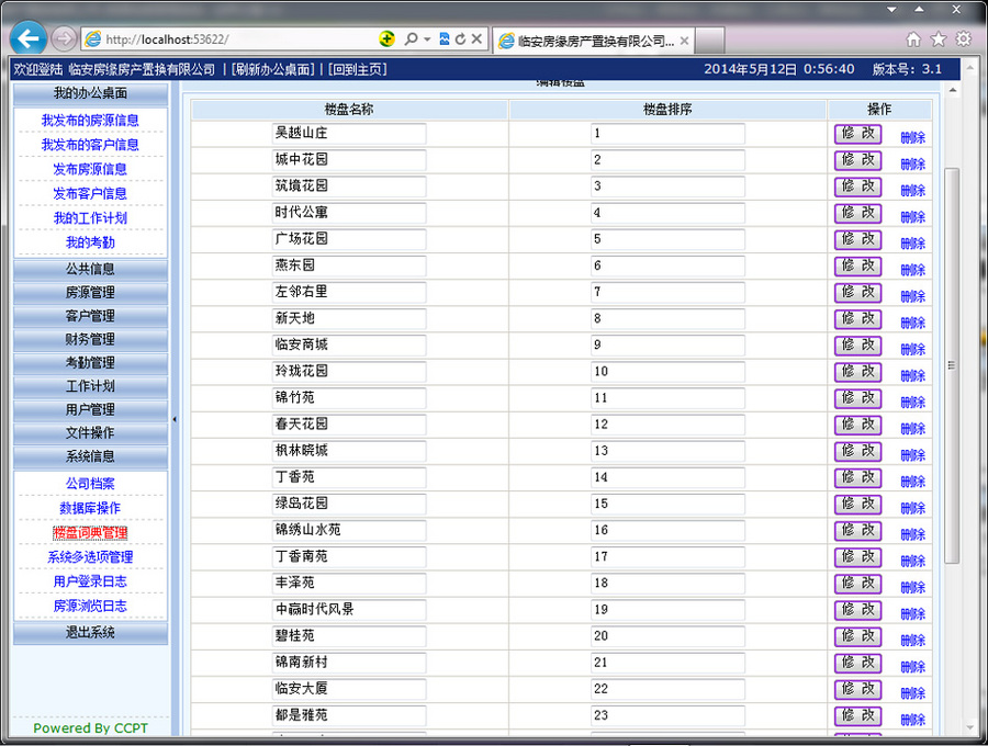 功能强大 房源检索网站 房屋中介内部管理系统源码nfc01 ASP+ACC