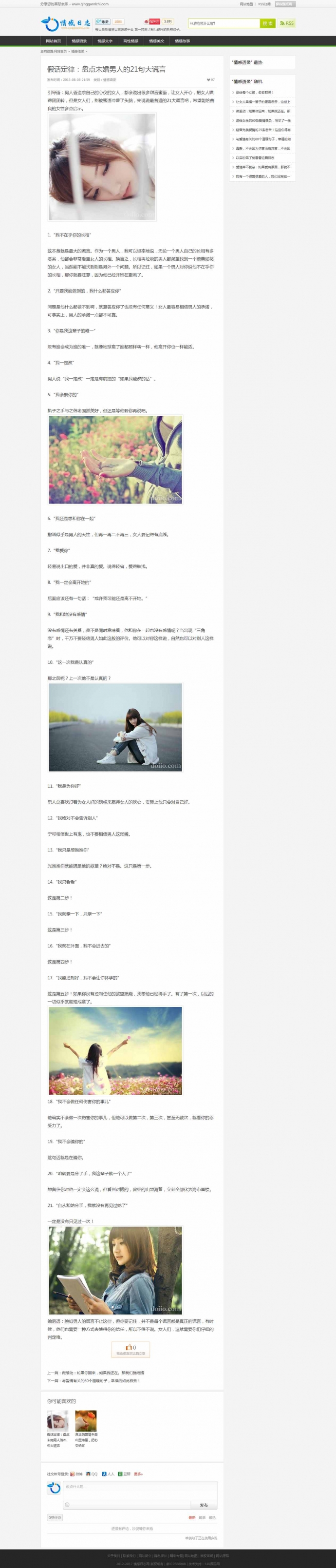 QQ空间日记网站织梦整站源码