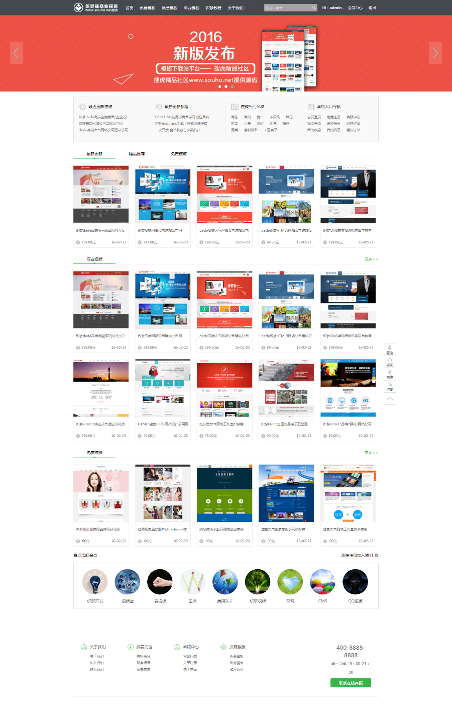 仿我图/千图/昵图网素材下载|素材销售平台宽屏商业版:含新版vip会员中心,全开源