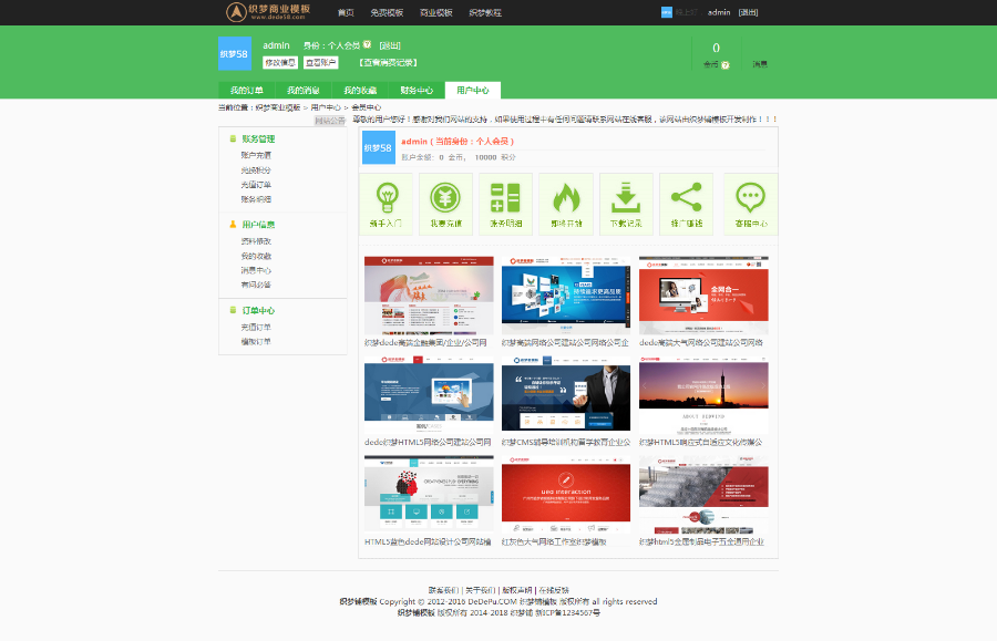 仿我图/千图/昵图网素材下载|素材销售平台宽屏商业版:含新版vip会员中心,全开源