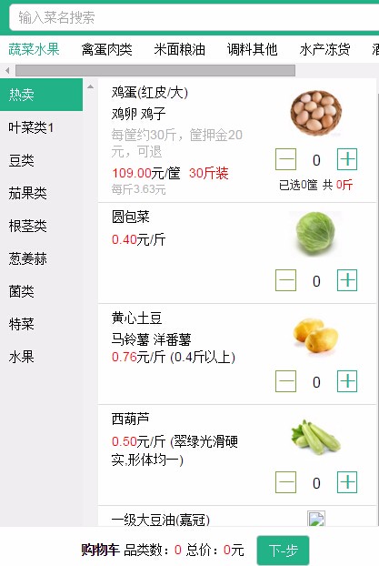 ecshop 高仿美菜网源码 水果生鲜商城源码 ecshop水果超市模板