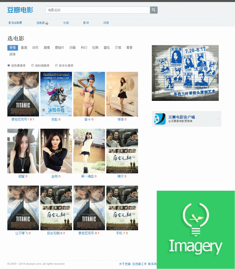 thinkphp3.2.2框架仿豆瓣网电影 影评订票 O2O系统综合平台源码