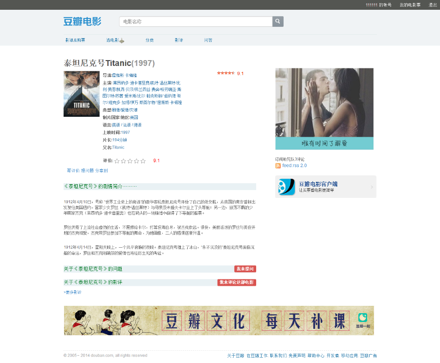 thinkphp3.2.2框架仿豆瓣网电影 影评订票 O2O系统综合平台源码