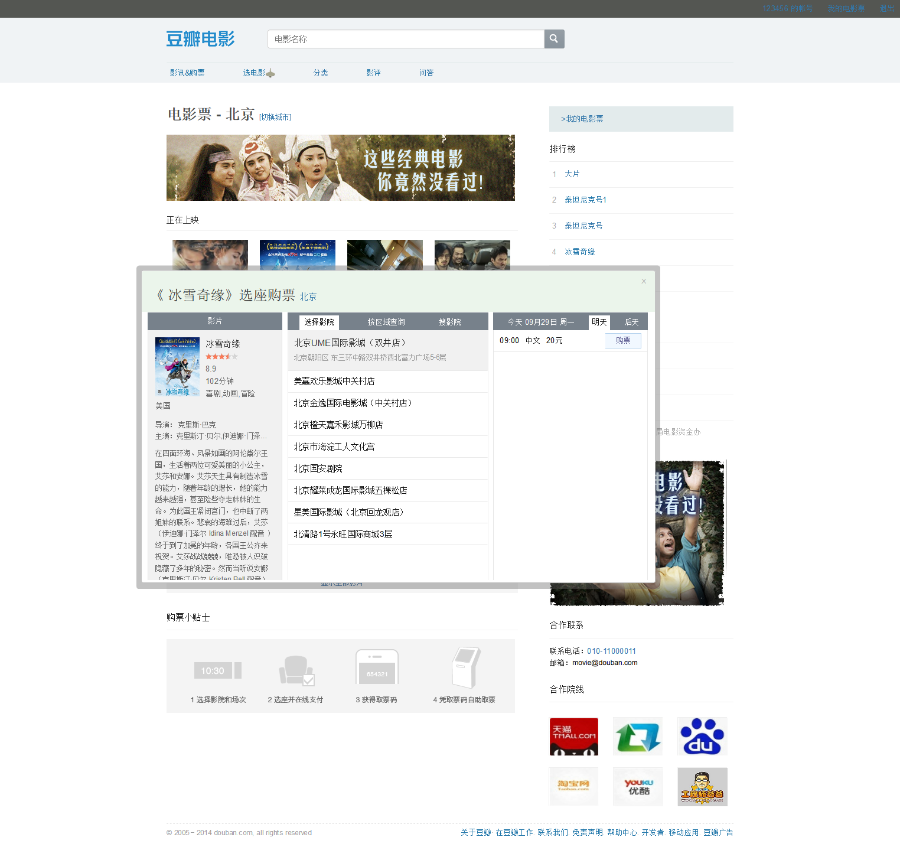 thinkphp3.2.2框架仿豆瓣网电影 影评订票 O2O系统综合平台源码