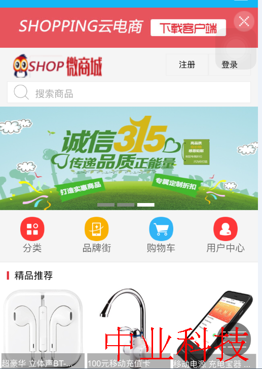 (详细全部文档)java电商 商城 微商城 b2b2c多商户电商 二次开发源码PC版+wap版