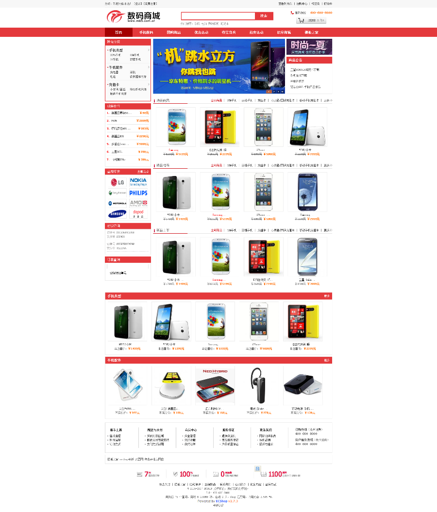 ECshop 数城整站源码,送演示数据,使用手机及家用电器