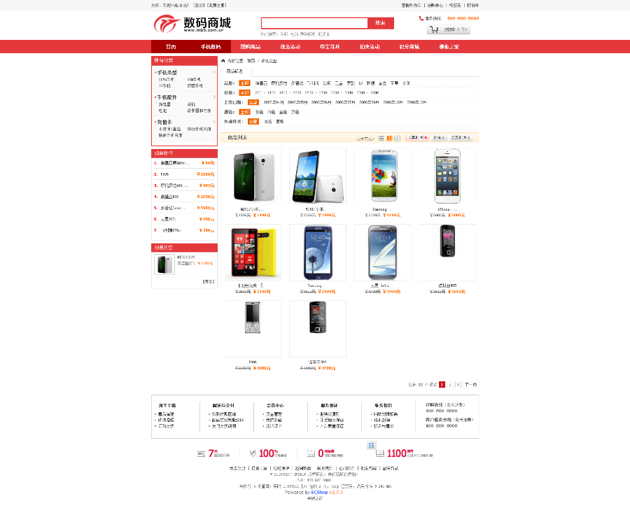 ECshop 数城整站源码,送演示数据,使用手机及家用电器