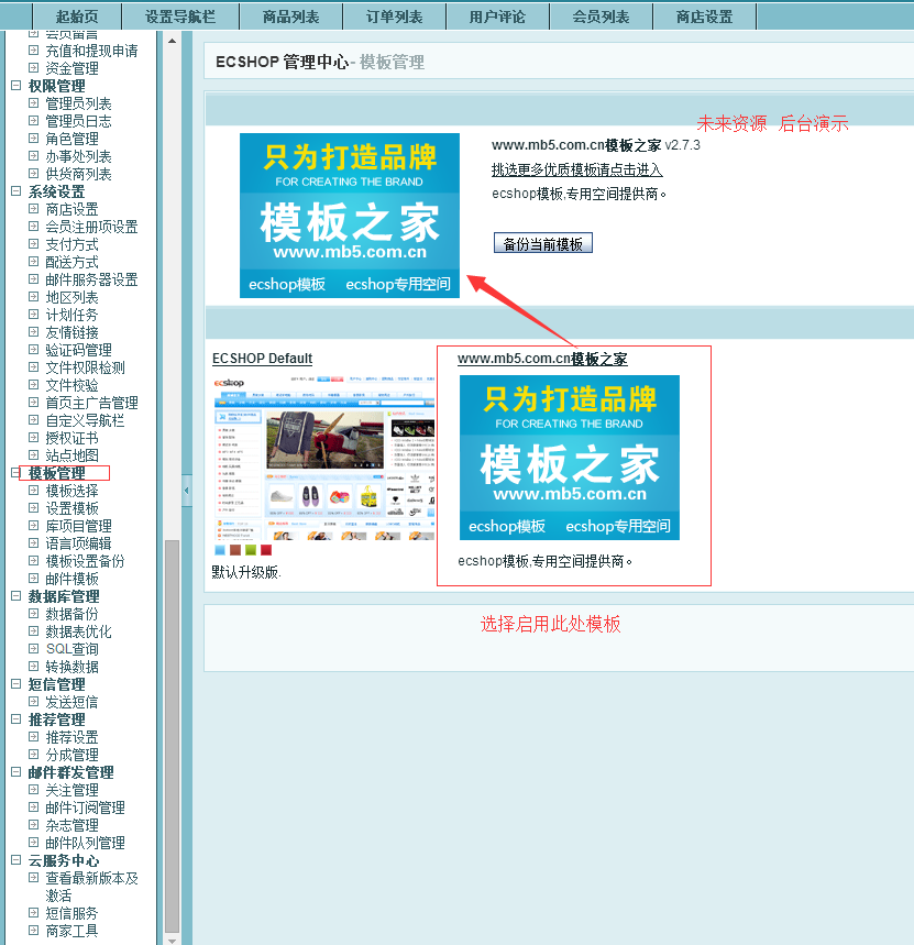 ECshop 数城整站源码,送演示数据,使用手机及家用电器