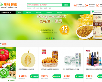 ECSHOP水果特产生鲜超市源码带演示数据PC+手机微信wap