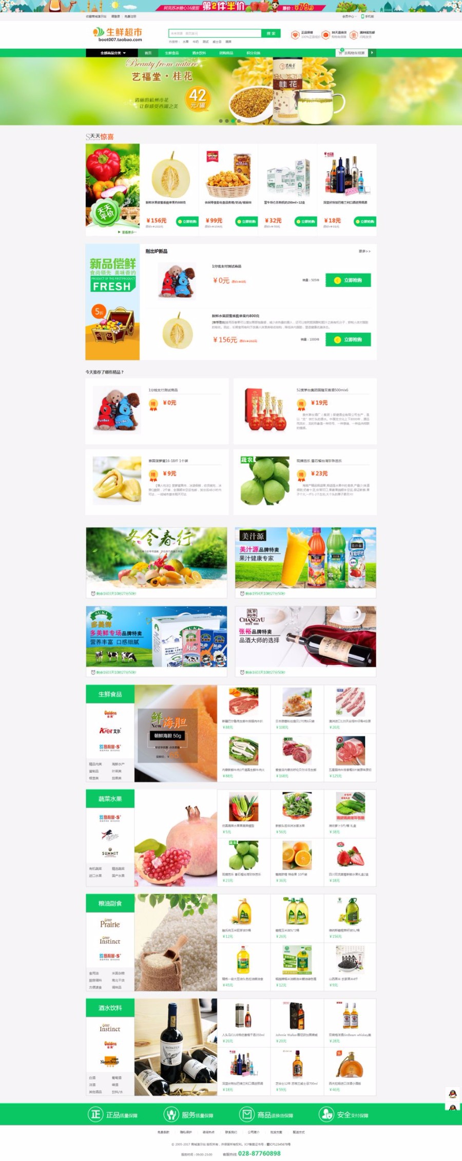 ECSHOP水果特产生鲜超市源码带演示数据PC+手机微信wap