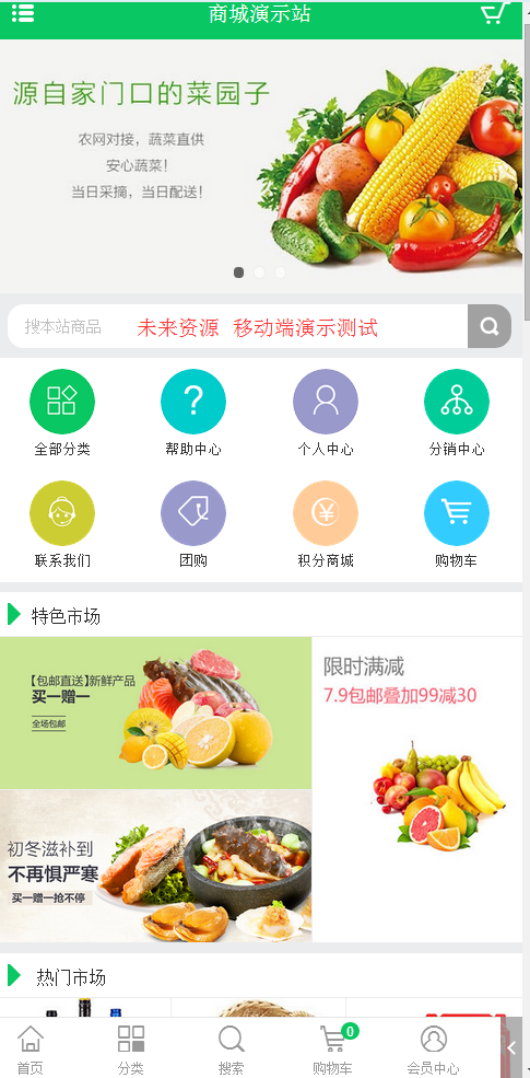 ECSHOP水果特产生鲜超市源码带演示数据PC+手机微信wap