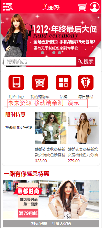 ecshop仿韩都衣舍增强版PC+wap手机 带演示数据