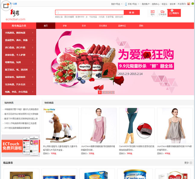 ecshop主题模板集合100+套打包甩【仿海尔商城,天猫,1号店,梦芭莎】具体见目录
