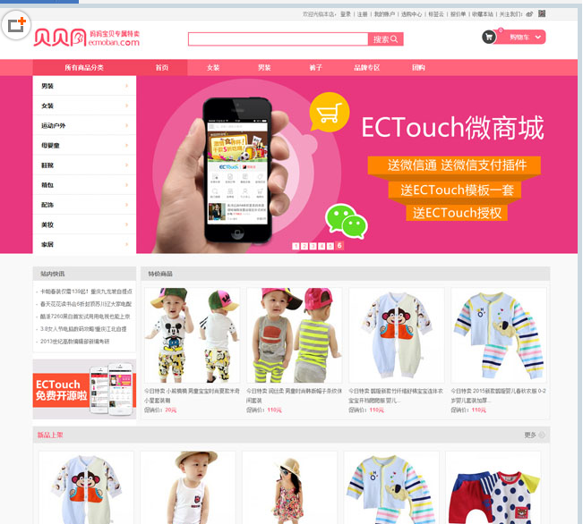 ecshop主题模板集合100+套打包甩【仿海尔商城,天猫,1号店,梦芭莎】具体见目录